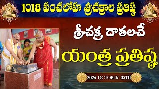 Dravya Samarpana  Yantra Pratishta  gold lingam Sannidhanam1018 Srichakra Pratishta  Siddhaguru [upl. by Garceau]