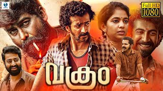 വക്രം  VAKRAM Malayalam Full Movie  Roshan Mathew Joju George  Vee Malayalam [upl. by Asuncion736]