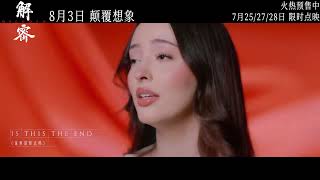 Faouzia  Code Theme Song for Chinese Movie ‘Decoded’ [upl. by Anivas503]