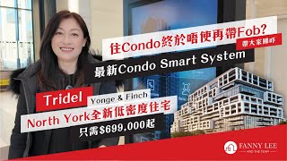 Fanny專業推介｜住condo嘅煩惱｜唔帶鎖匙或Fob都返到屋企？｜最新Tridel Condo Smart System｜超方便｜North York 新盤｜6080 Yonge｜只需699K起 [upl. by Anirehc]