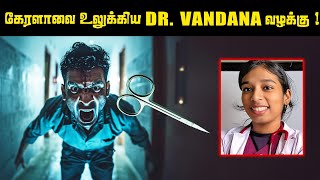 DR Vandana விற்கு அன்னைக்கு உண்மையாகவே நடந்தது என்ன  Saravanan Decodes [upl. by Dnilasor]