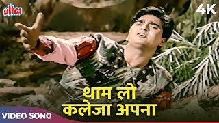 Tham Lo Kaleja Sab Apna Apna 4K Color Song  Madhubala Sunil Dutt  Jwala 1971 Songs [upl. by Aggie]