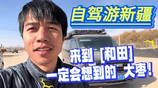 新疆和田遍地都是红枣，带大家看下真实的新疆和田大枣【大强在旅途】 [upl. by Zetrauq]