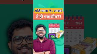 How To Earn Rs 1 Lakh Monthly At 55 [upl. by Byler603]