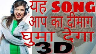 ye song aapka dimag ghumadega।3D5D song 2024 [upl. by Tierell]