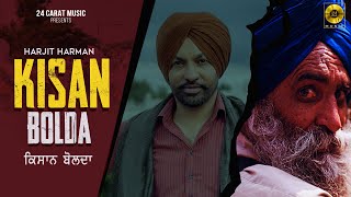 Kisan Bolda Official Video Harjit Harman  Stalinveer  24 Carat Music  Latest Punjabi Song 2021 [upl. by Yekram]