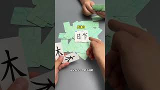 Exercise childrens ability to draw inferences from one instance Let children learn Chinese char [upl. by Nessah]