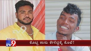 Domlur Murder Best Friend Ends Up His Friend Lives For Rs 4000 [upl. by Silevi]