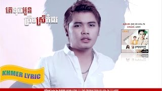 01 គេទុកអូនត្រឹមជាស្រីកំដរ ច្រៀងដោយ ឡូឌី  Ke Tok Oun Trem Chea Srey Kamdor by Lody Lyric [upl. by Yennek61]