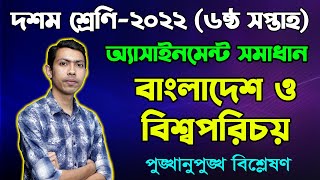 Class 10 Bangladesh amp Global Studies 6th Week Assignment Answer 2022 Ten BGS Assignment [upl. by Echikson]