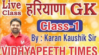 Haryana GK Class 1 By Karan Kaushik Sir HSSCHCSCET amp ALL COMPETITION EXAM [upl. by Oicelem]