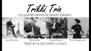 Trikki Trio Rebetiko amp old Greek classics [upl. by Nnasor513]