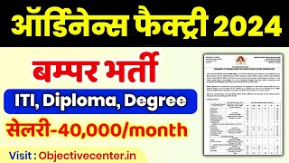 Ordnance Factory Recruitment 2024 💯 सेलरी 40000month [upl. by Solegna586]