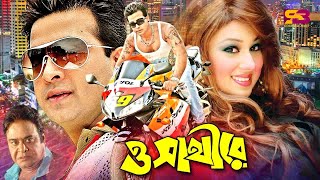 Captain Khan  Shakib Khan I Bubly I Misha  Ashish Vidyarthi  Wazed Ali Sumon  Bangla New Movie [upl. by Aiset73]