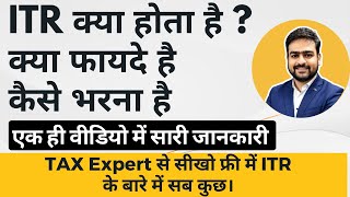 ITR Kya Hota Hai  ITR File Kya Hota Hai  ITR Kaise Banta Hai  ITR Kaise Banaye [upl. by Odella]