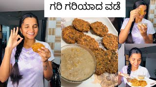 ಅಲಸಂದೆ ಬೇಳೆ ವಡೆ thadani bele vade eveing snacks easy recipe [upl. by Neret962]