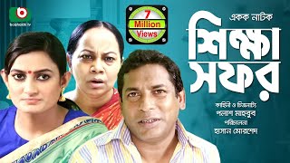 Bangla Natok  Shikkha Sofor  FtMosharraf Karim [upl. by Liamaj]