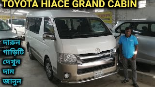 দারুন TOYOTA HIACE GRAND CABIN 2006 গাড়ি দেখুন [upl. by Gabe]