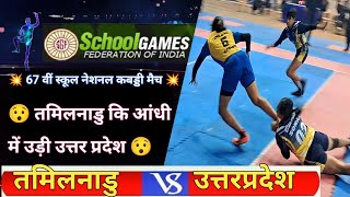 Tamilnadu vs Uttarpradesh  SGFI  67th School National Kabaddi Championship Jaipur Rajasthan [upl. by Divd]