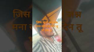 जिस खुशी का जश्न मना रही है एक दिन तू भी हार gi sad song f lovekhalnayak [upl. by Ynohtnaluap373]