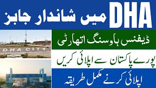 DHA Jobs 2024 – New Jobs 2024 in Pakistan – Today Jobs today in Pakistan [upl. by Nyram171]