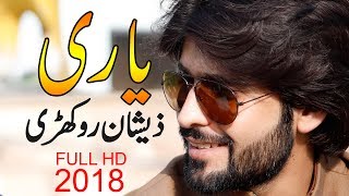 Tedi Ty Medi Aj Yari Lagi Ha Zeeshan Khan Rokhri Eid Album 2018 Official Video [upl. by Dorita676]