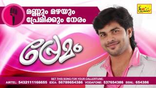 മണ്ണും മഴയും പ്രേമിക്കും  Super Hit Romantic Album  Premam  Latest Malayalam Album  Shafi Kollam [upl. by Fechter]