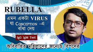 Rubella Virus IgG and IgM Test  রুবেলা ভাইরাস  আই জি জি  আই জি এম  The Bong Parenting [upl. by Chubb]