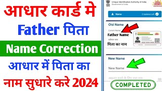 Aadhar Father Name Correction Online  Aadhar Card Me Pita Ka Naam Kaise Sudhare [upl. by Kling277]