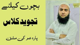 Tajweed Class For beginners Quran Recitation [upl. by Bogoch]