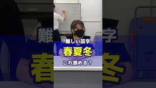 この苗字の方と知り合いの人いる？🤔会社員の日常台車キャスターナンシンnansin苗字クイズ [upl. by Jimmie]