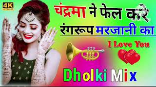 Rang Roop Marjani ka dj remix song 2024 dj jeetu jiroli akrabad Kodiya Ganj Aligarh UP MP3 [upl. by Winonah]