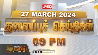 🔴LIVE Today Headlines  27 March 2024  தலைப்புச் செய்திகள்  Headlines  NewsTamil 24X7  Election [upl. by Smukler703]