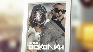 Doni – Осколки Премьера трека 2018 [upl. by Babs]