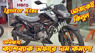 Hero Ignitor Xtec New Cashback Offer 2024 Hero Ignitor Xtec 126cc Hero Bike Cashback Offer Price [upl. by Dicks]