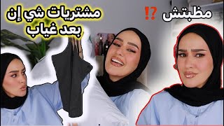 تجربه أشهر براندات فى شي ان  طقم اخد اعلى تقييم ⭐️⭐️⭐️ SHEIN SHOPS [upl. by Siari]