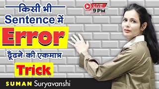 ERROR DETECTION AND CORRECTION  ENGLISH GRAMMAR  WITH TRICKS  SUMAN SURYAVANSHI Maam [upl. by Saville590]