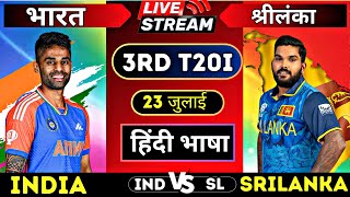 Cricket 19 gameplay LIVE INDIA vs SRILANKA 3RD T20 2024🔴live ind vs sl today [upl. by Amund342]