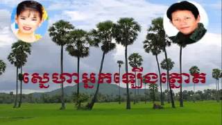 Noy Vanneth and Meng Keo Pichenda  Sneha Neak Leung Tnout  ស្នេហាអ្នកឡើងត្នោត  Khmer old song [upl. by Bruell498]