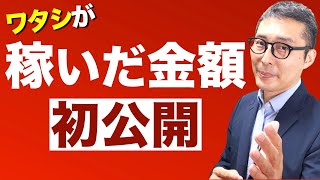 【※稼いで金額を初公開！】驚愕の金額！不動産業界のインセンティブである歩合がいくらなのか、実際の金額を初公開します。 [upl. by Einnus]