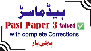 Headmaster  Headmistress  Lecturer Education Past Paper3 solved [upl. by Introc]