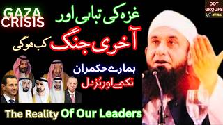 The Reality of Our Leaders  Gaza Crisis  Molana Tariq Jameel Latest Bayan [upl. by Ferullo]