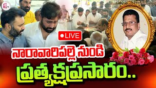 LIVE🔴కన్నీటి వీడ్కోలు Exclusive Live From Naravaripalli  Ramamurthy Naidu  SumanTV Tirupati [upl. by Ecidnacal]