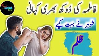 Fatima Ki Kahani l Sad Urdu Stories [upl. by Jacki]