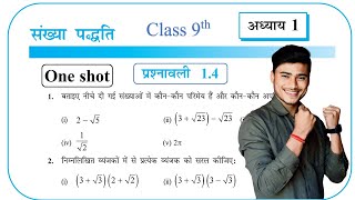 Prashnawali 14 class 9th one shot  Ncert class 9th exercise 14ull solutions by pankaj sir [upl. by Narcis]