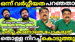 troll malayalam congress vs rahim debate troll  trollmalayalam [upl. by Elrae]