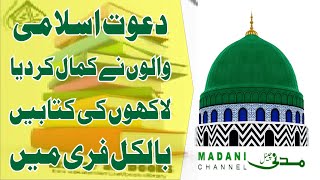 dawateislami ki book kese download karain  FREE ISLAMIC BOOKS  PDF BOOKS [upl. by Chinua]