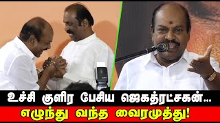 jagathratchagan latest speech about vairamuthu  Tamil news  dmk STV [upl. by Egduj]