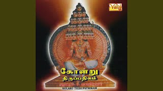 Vaiyour Tholipangan Kolaru Thirupathikam [upl. by Levitus359]