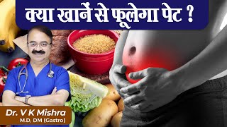 क्या खाने से फूलेगा पेट   WHY DO YOU BLOAT [upl. by Gnanmos]